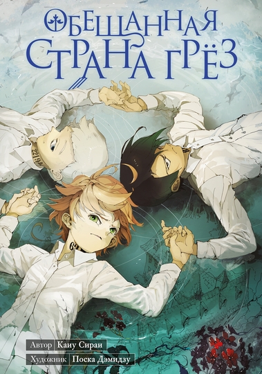 Обещанная страна грёз. Книга 2